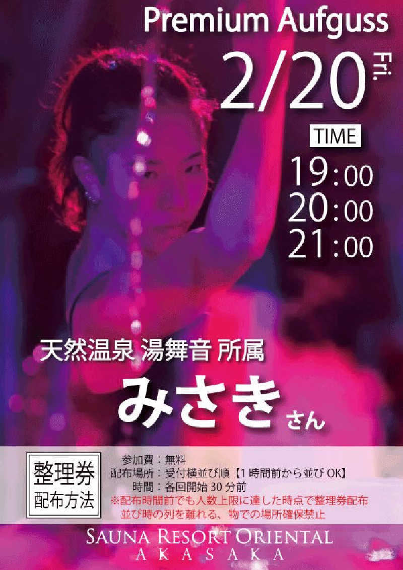 富士山さんのサウナリゾートオリエンタル赤坂のサ活写真