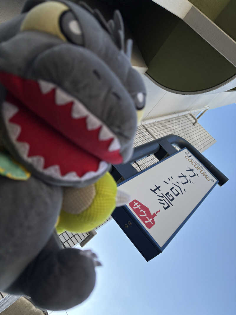 富士山さんのCOCOFURO かが浴場のサ活写真