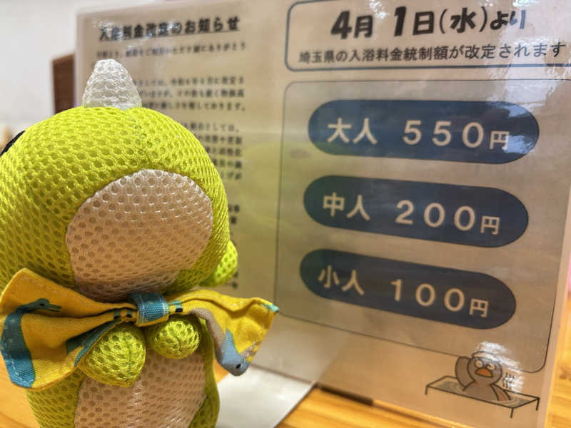 富士山さんの登龍湯のサ活写真