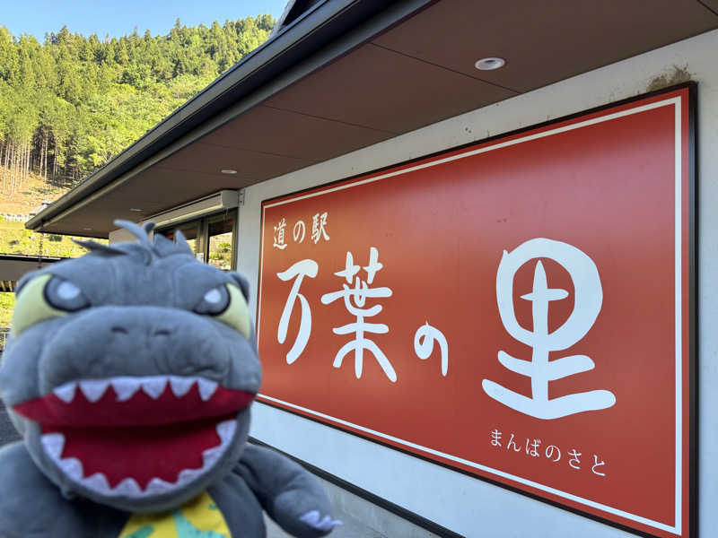 富士山さんのかんなの湯のサ活写真