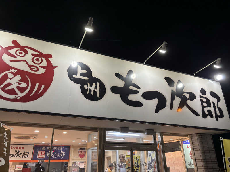 富士山さんの温窟サウナかま蔵 伊勢崎店のサ活写真