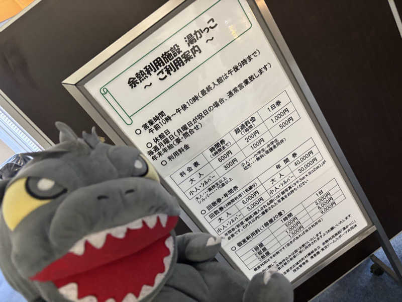 富士山さんの湯かっこのサ活写真