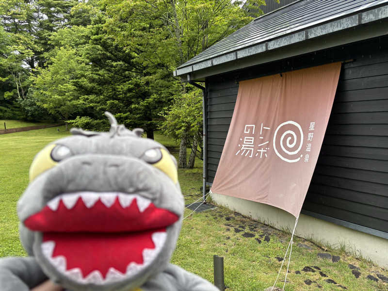 富士山さんの星野温泉 トンボの湯のサ活写真