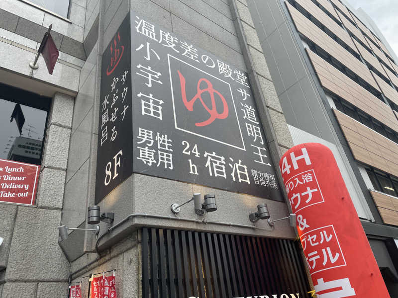 家系サウナーさんのザ・センチュリオンサウナレスト&ステイ札幌のサ活写真