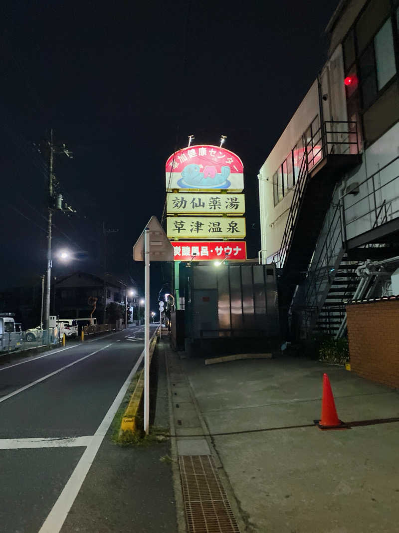 ひとがたねこさんの湯乃泉 草加健康センターのサ活写真