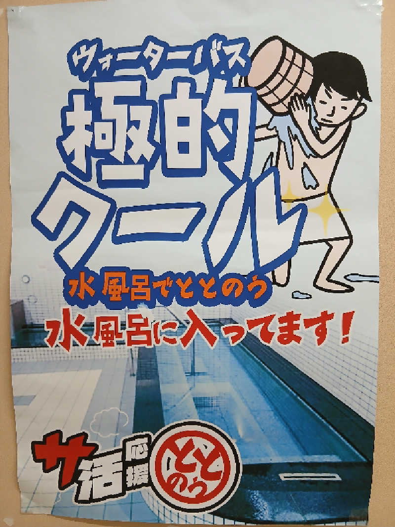 まーくんさんのおふろランド北上のサ活写真