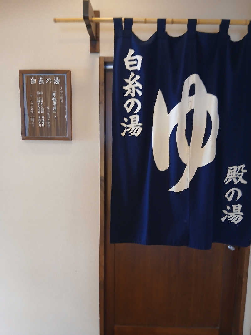 まーくんさんの鉛温泉 藤三旅館のサ活写真