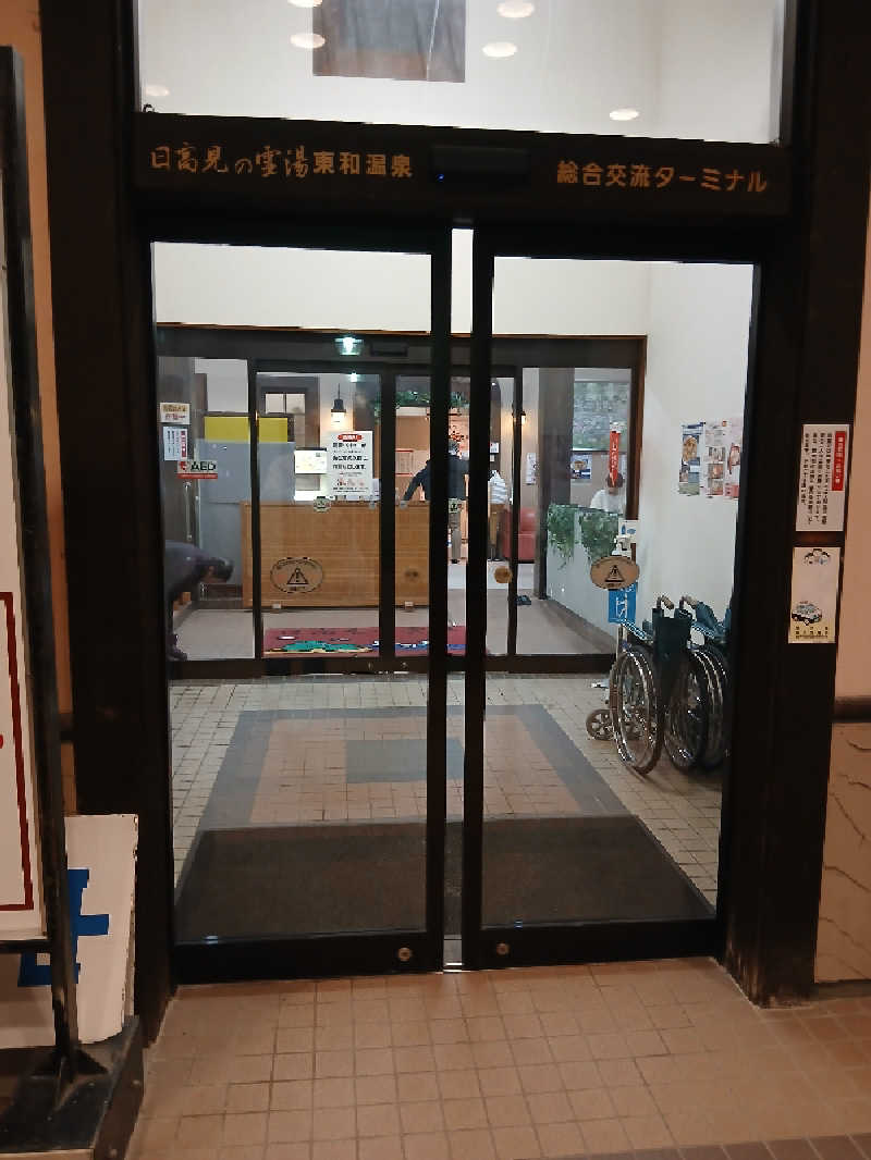 まーくんさんの花と緑と安らぎの湯 東和温泉のサ活写真