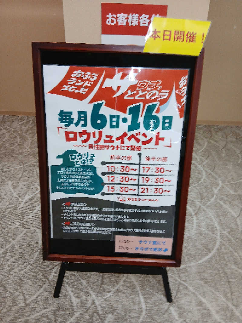 まーくんさんのおふろランド北上のサ活写真