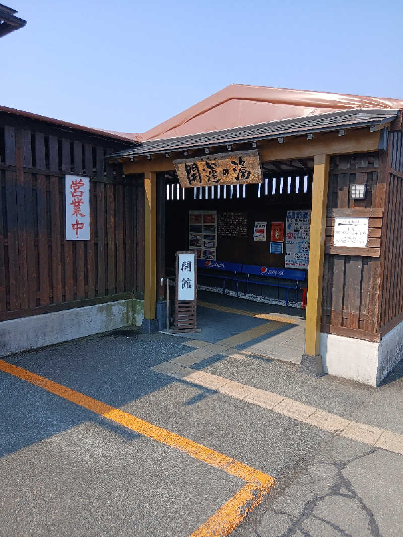 まーくんさんの盛南温泉 開運の湯のサ活写真