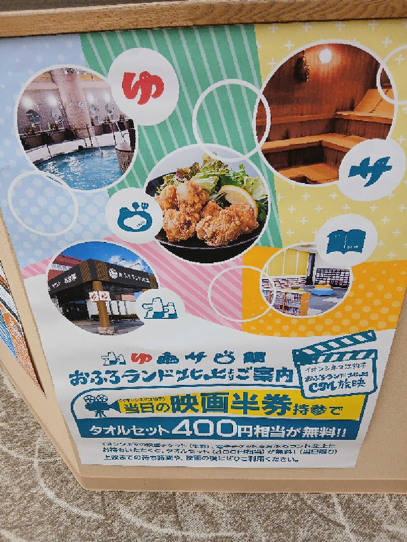 まーくんさんのおふろランド北上のサ活写真