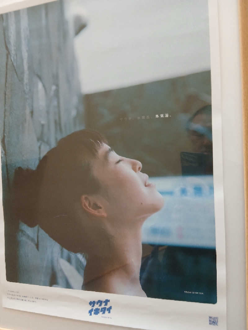 まーくんさんのおふろランド北上のサ活写真