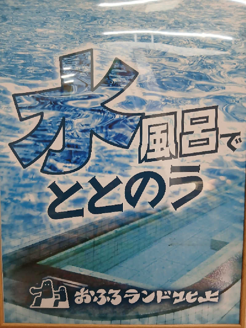 まーくんさんのおふろランド北上のサ活写真