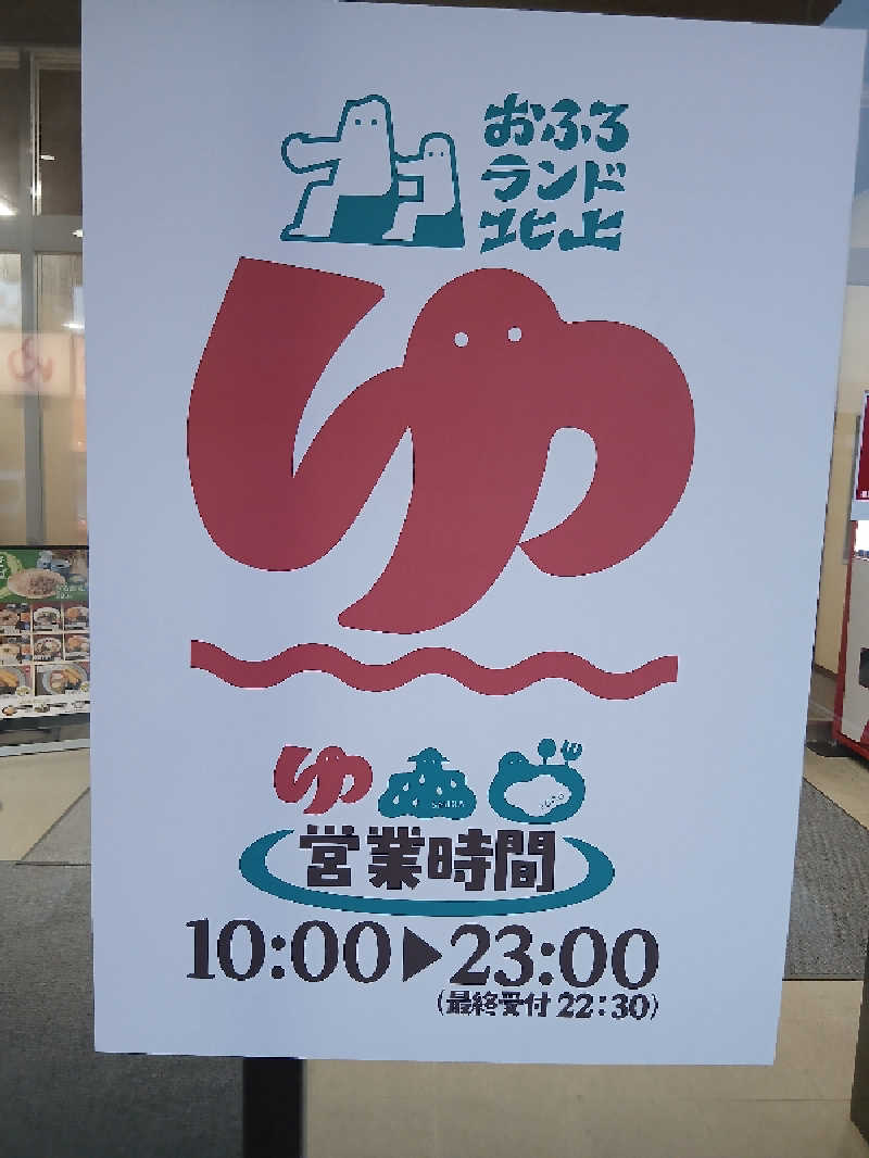 まーくんさんのおふろランド北上のサ活写真