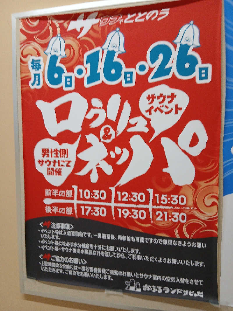 まーくんさんのおふろランド北上のサ活写真