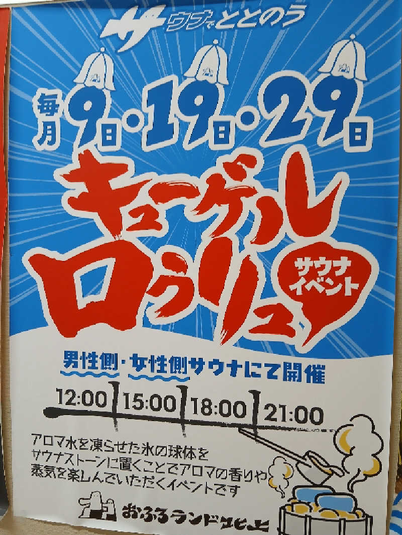 まーくんさんのおふろランド北上のサ活写真