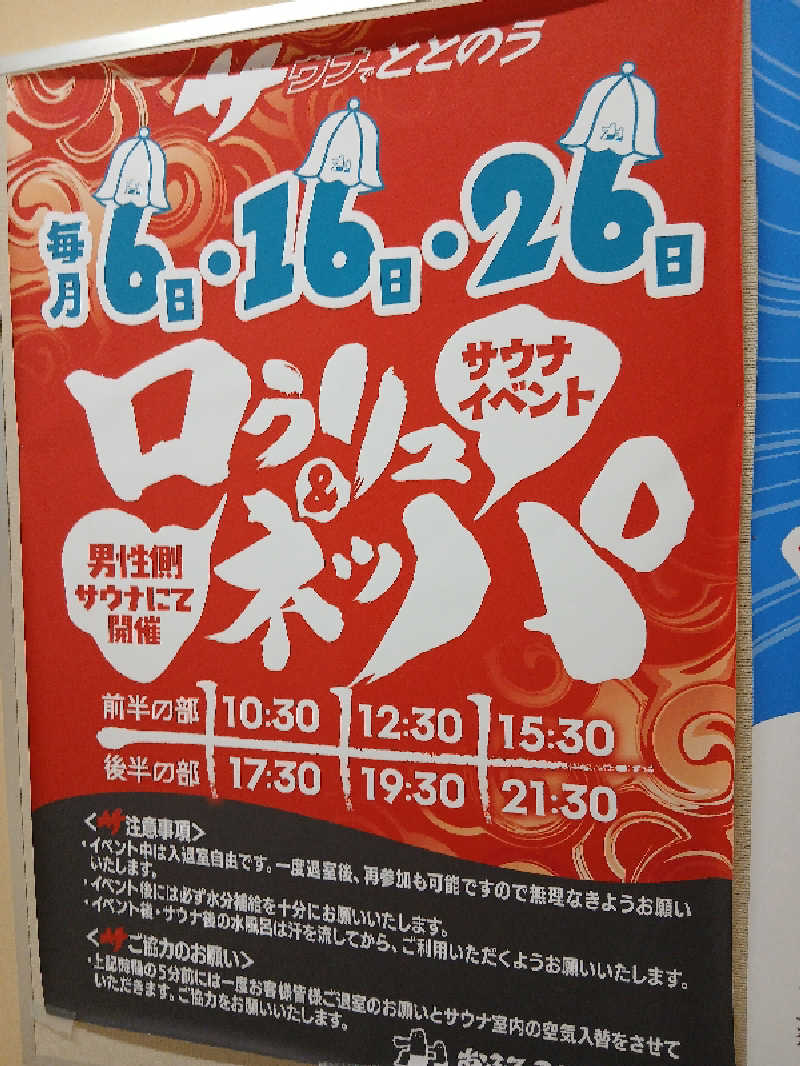 まーくんさんのおふろランド北上のサ活写真