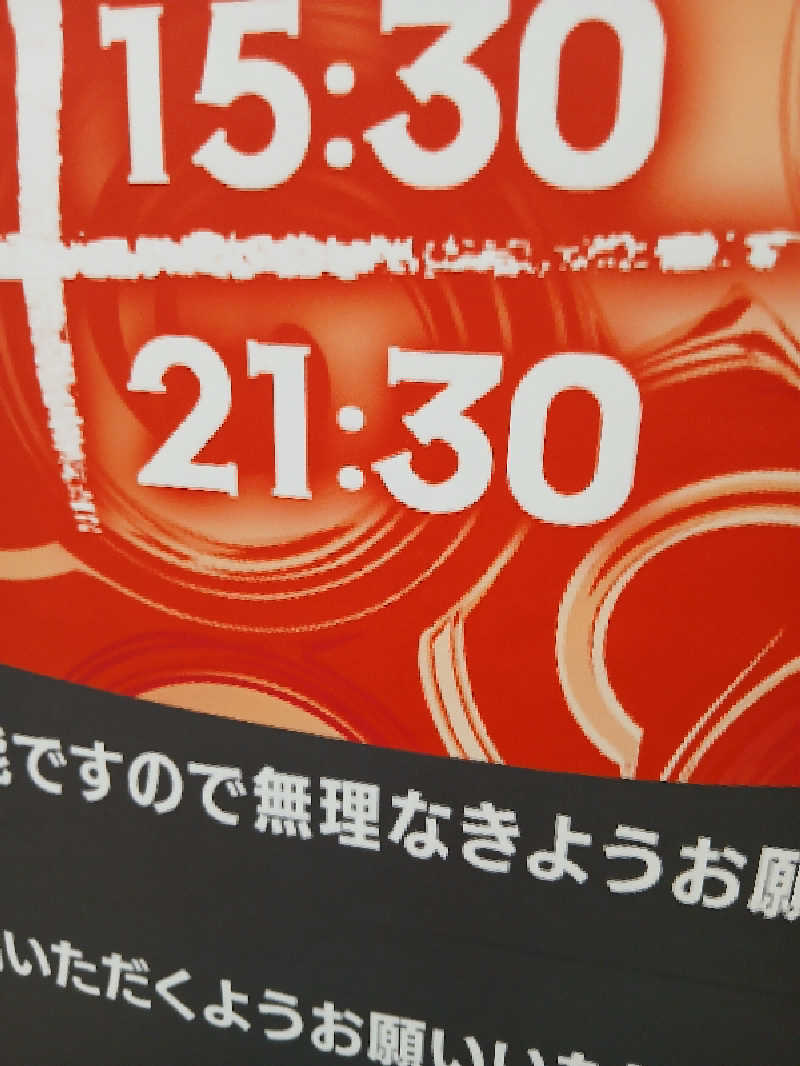 まーくんさんのおふろランド北上のサ活写真