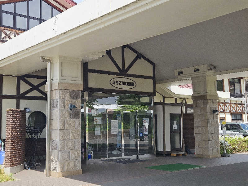 しゃおのサウナ日記さんのえちご川口温泉のサ活写真