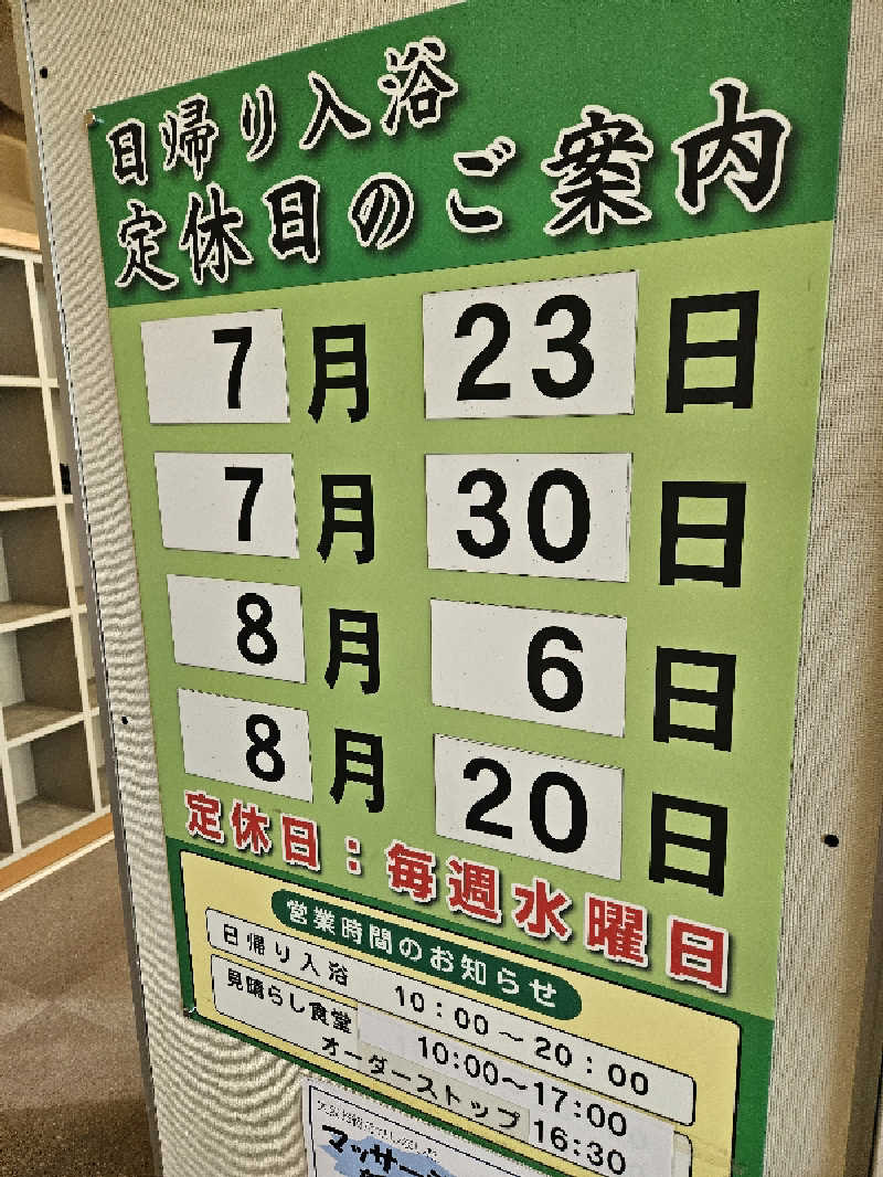 しゃおのサウナ日記さんのまつだい芝峠温泉 雲海のサ活写真