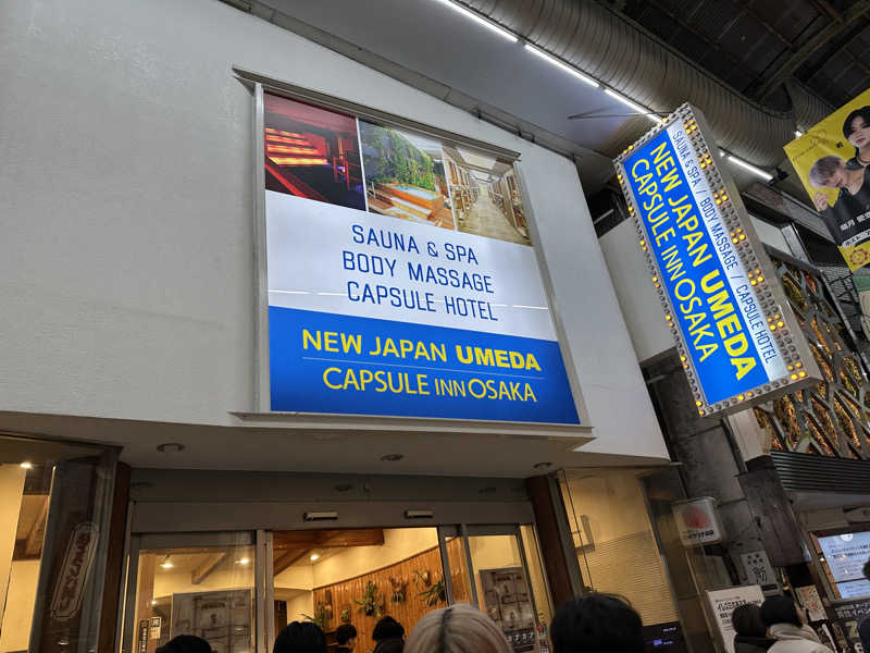 サウナ好き。優しい柴犬コロちゃん。さんのニュージャパン 梅田店(カプセルイン大阪)のサ活写真