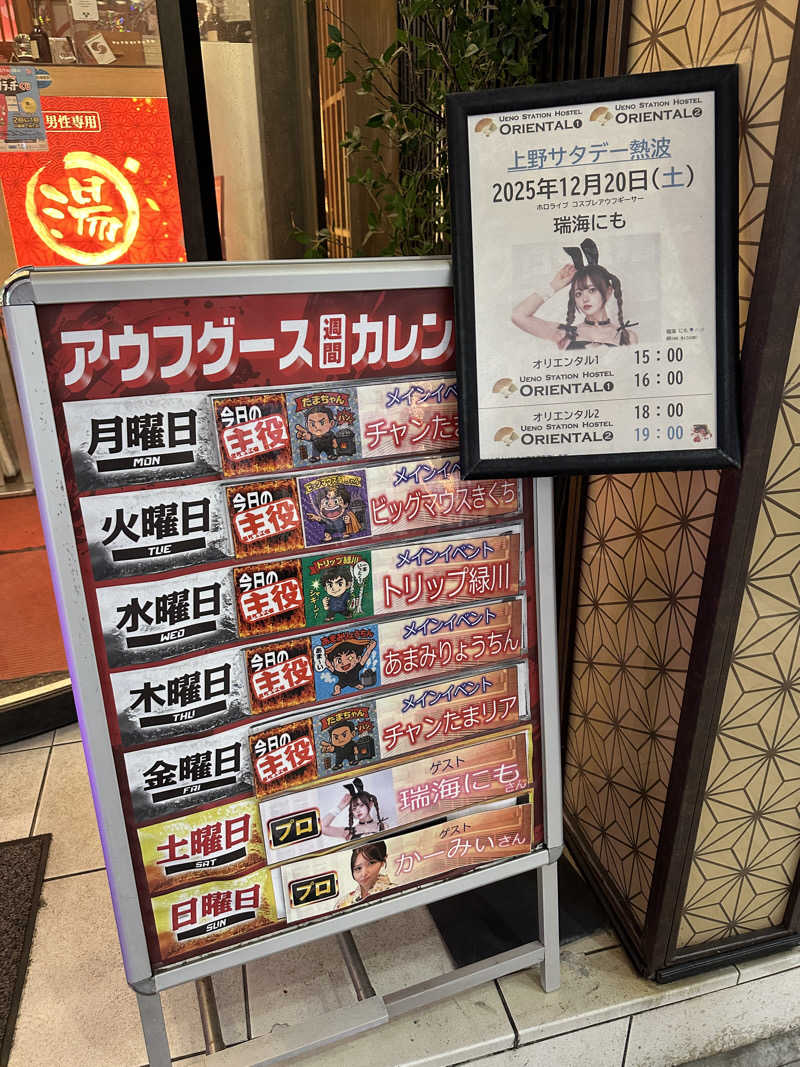 サウナ好きな優しい柴犬コロちゃん。さんの上野ステーションホステル オリエンタル1のサ活写真