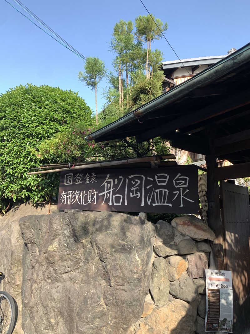 つのぴーさんの船岡温泉のサ活写真