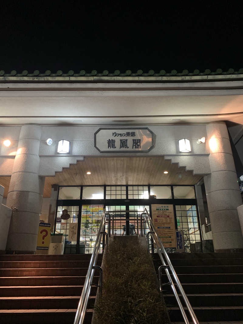 つのぴーさんのゆアシス東郷龍鳳閣のサ活写真