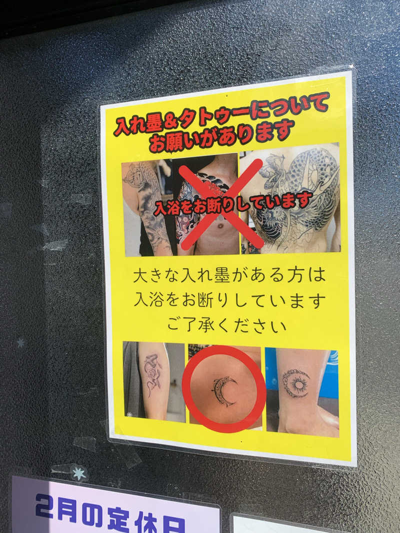 つのぴーさんの銭湯 遊湯のサ活写真