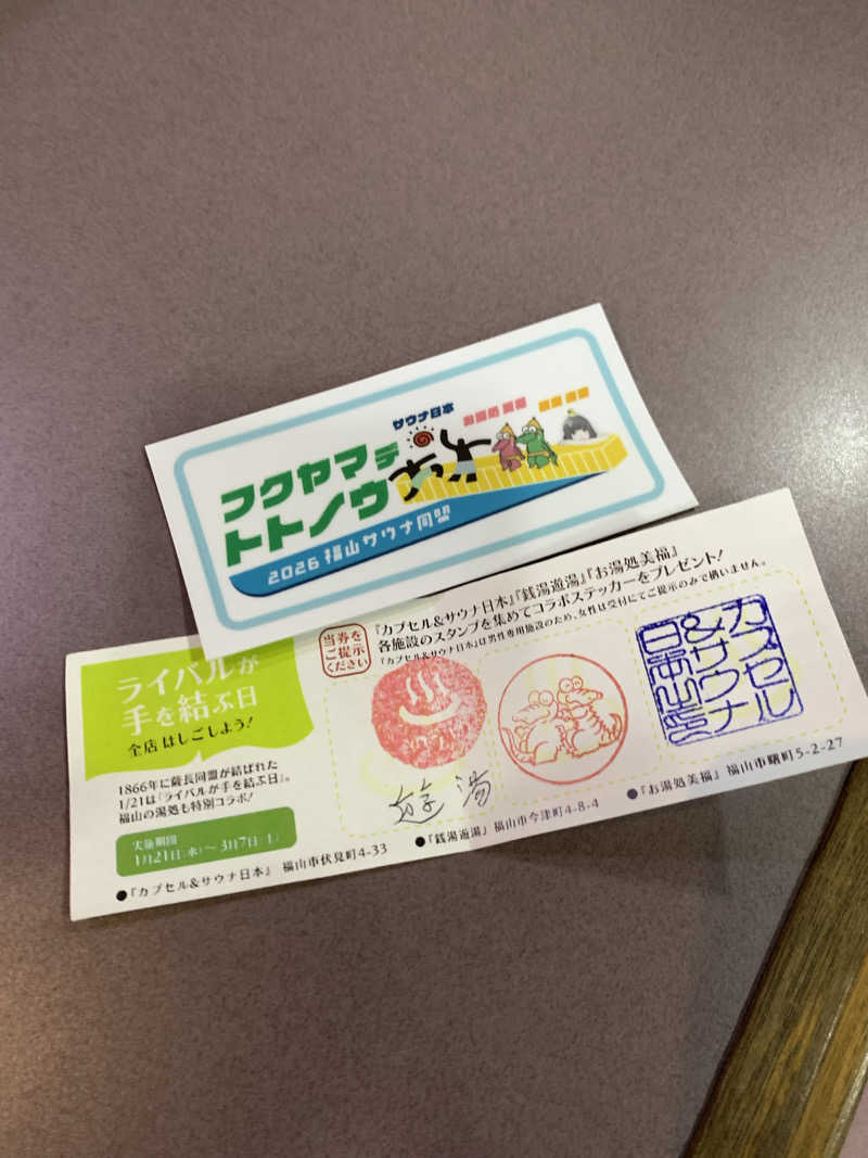 つのぴーさんのカプセル&サウナ日本のサ活写真