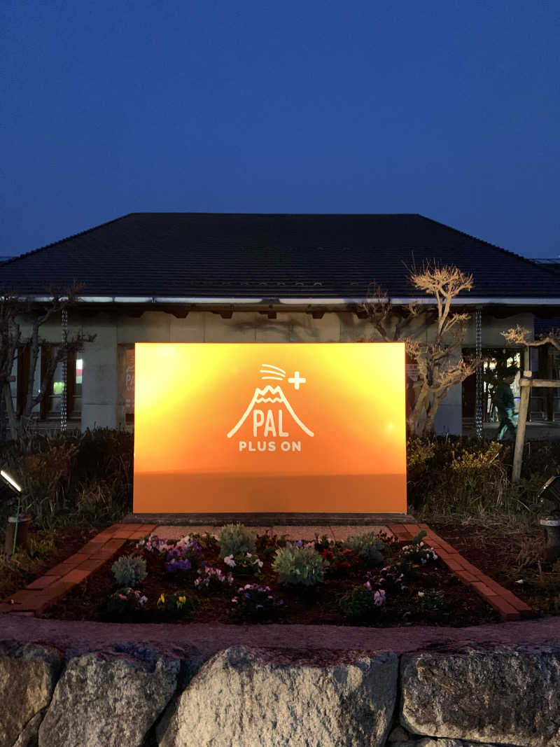 つのぴーさんの岸本温泉ゆうあいパル(パルプラスオン)のサ活写真