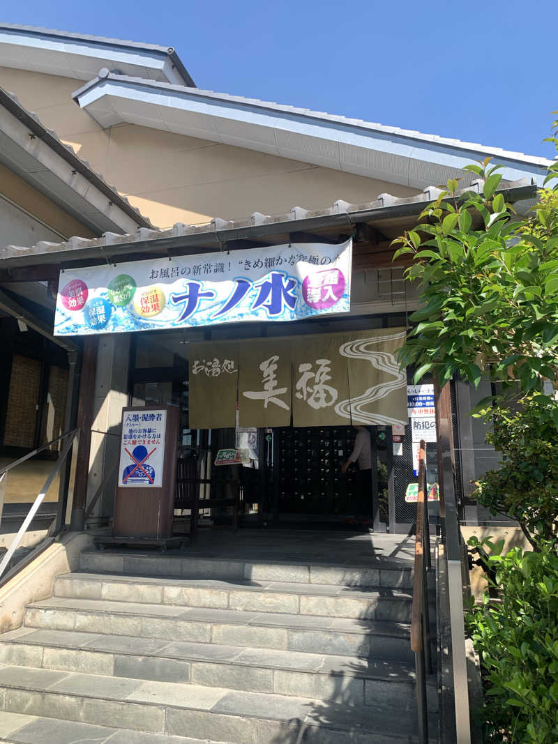 つのぴーさんのお湯処 美福のサ活写真