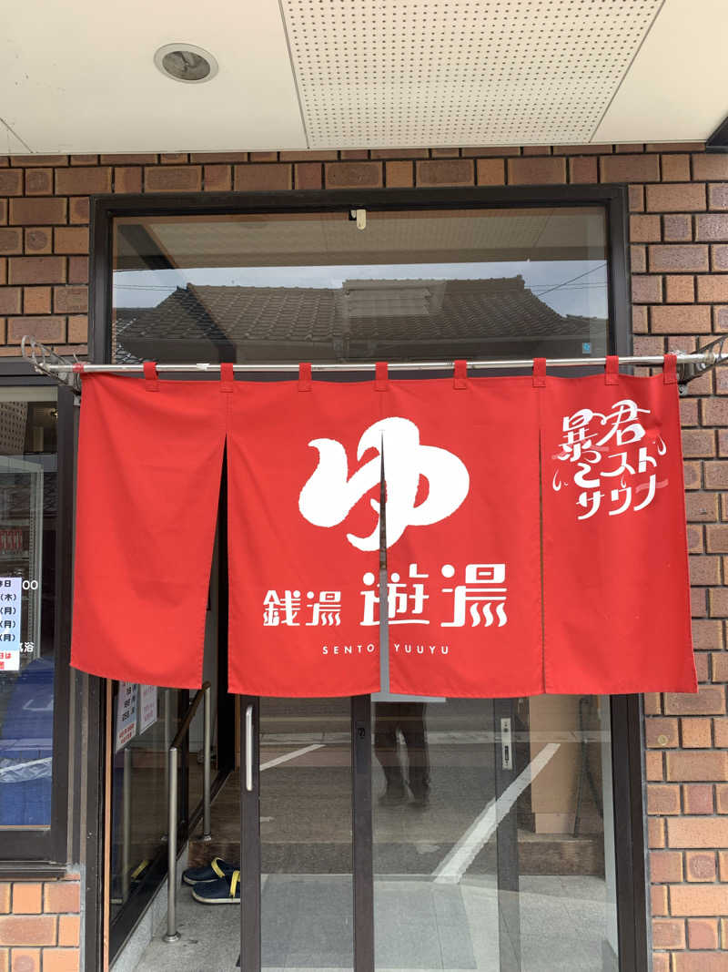 つのぴーさんの銭湯 遊湯のサ活写真