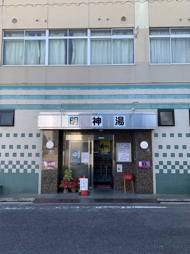 つのぴーさんの明神湯のサ活写真
