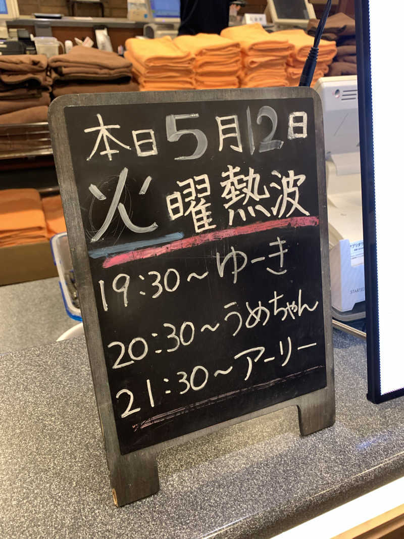 つのぴーさんの天然温泉コロナの湯 福山店のサ活写真