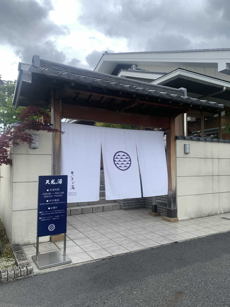 つのぴーさんのSAUNA RESORT 天光の湯のサ活写真
