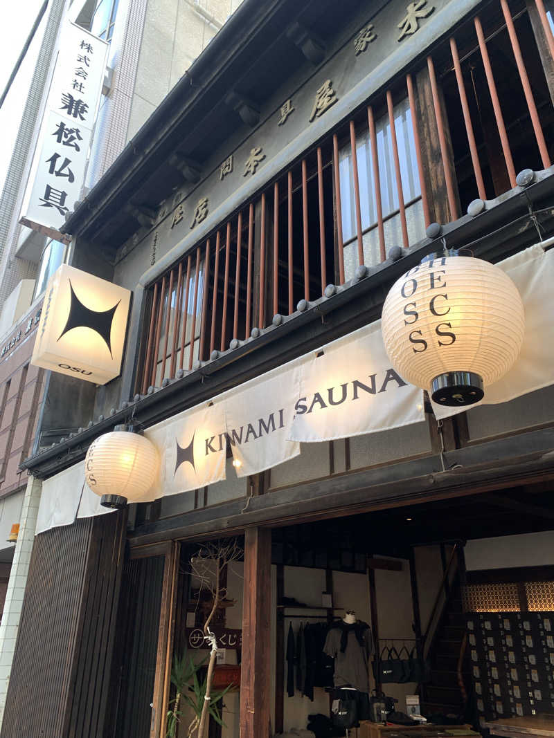 つのぴーさんのKIWAMI SAUNA 大須のサ活写真