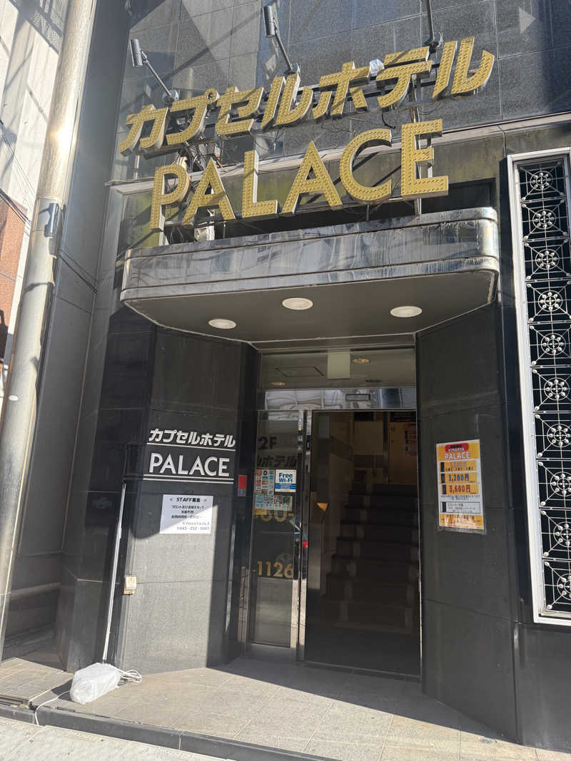 国分寺　太郎さんのカプセルホテル・パレスのサ活写真