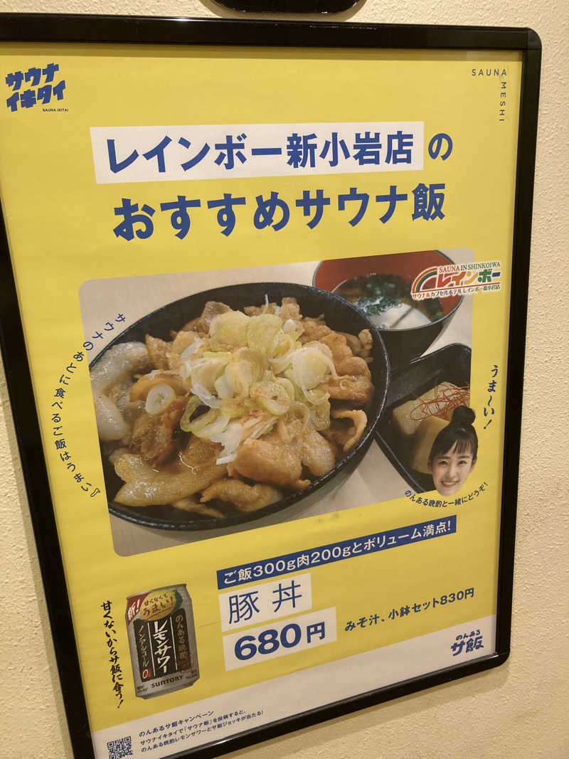 国分寺　太郎さんのサウナ&カプセルホテル レインボー新小岩店のサ活写真