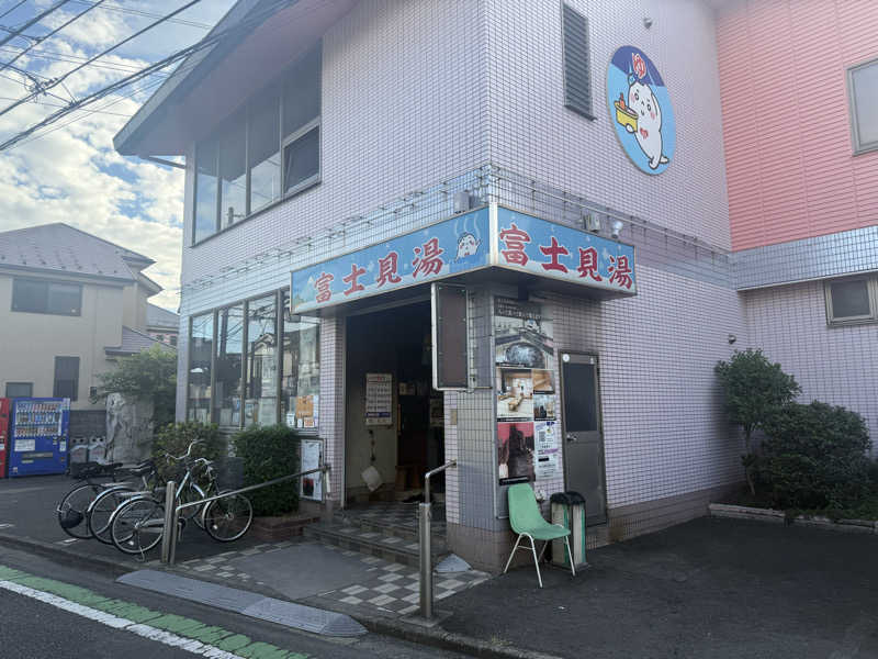 国分寺　太郎さんの富士見湯健康セントーのサ活写真