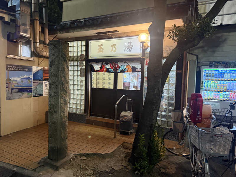 国分寺　太郎さんの玉の湯のサ活写真