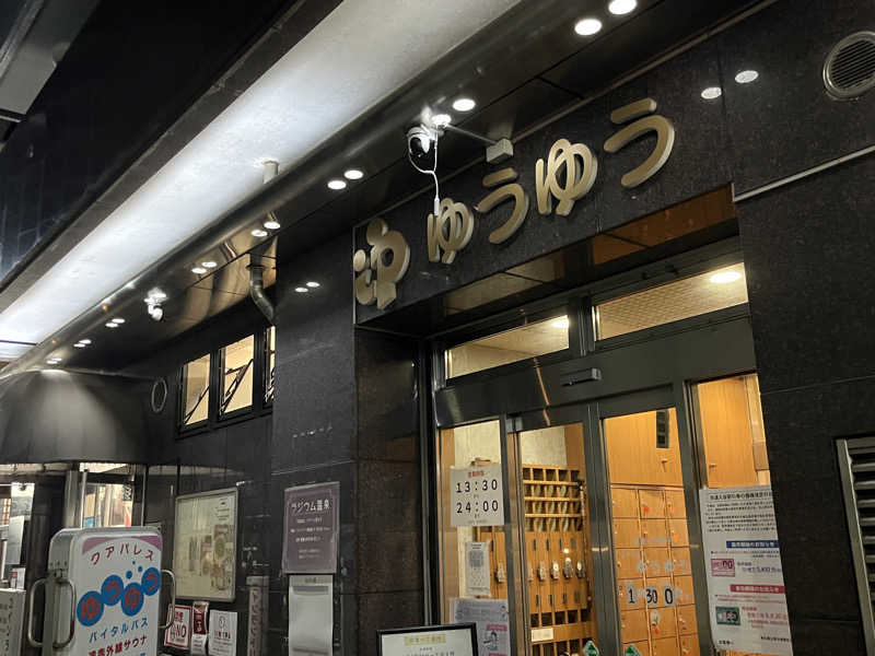 おきくちゃんさんのクアパレスゆうゆうのサ活写真