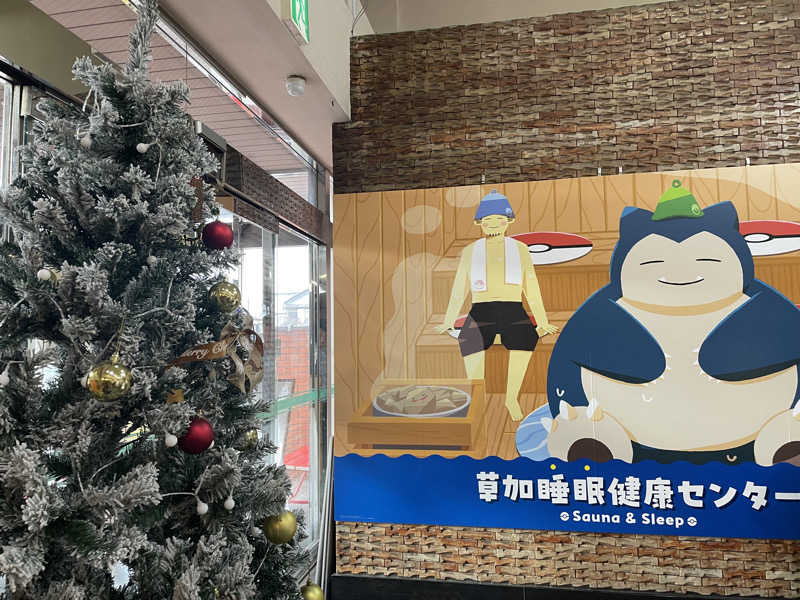 たあさんの湯乃泉 草加健康センターのサ活写真