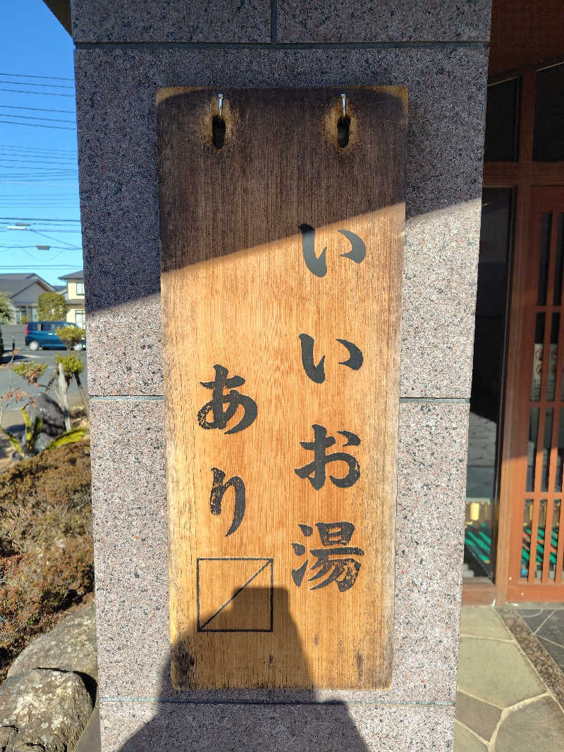 坂本裕樹さんの野天風呂 湯の郷のサ活写真