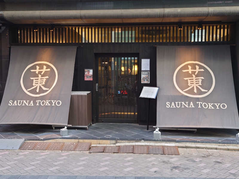 しんちゃんさんのサウナ東京 (Sauna Tokyo)のサ活写真