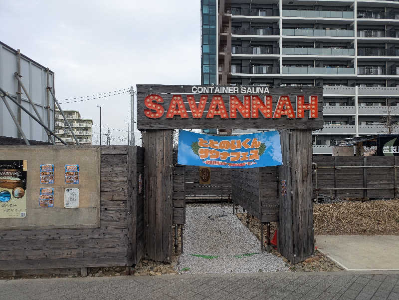 しんちゃんさんのサバンナアキシマのサ活写真