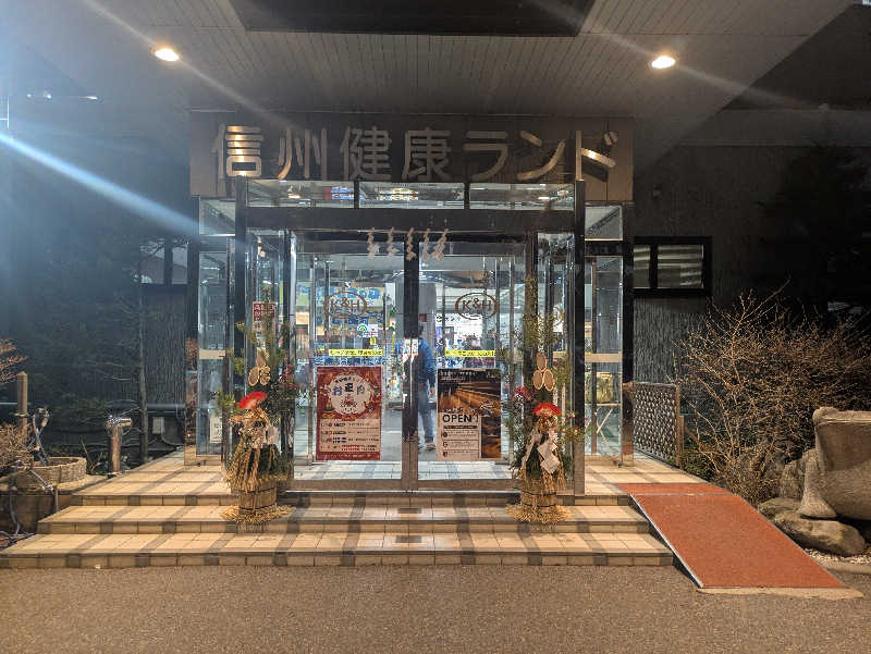 しんちゃんさんの信州健康ランドのサ活写真