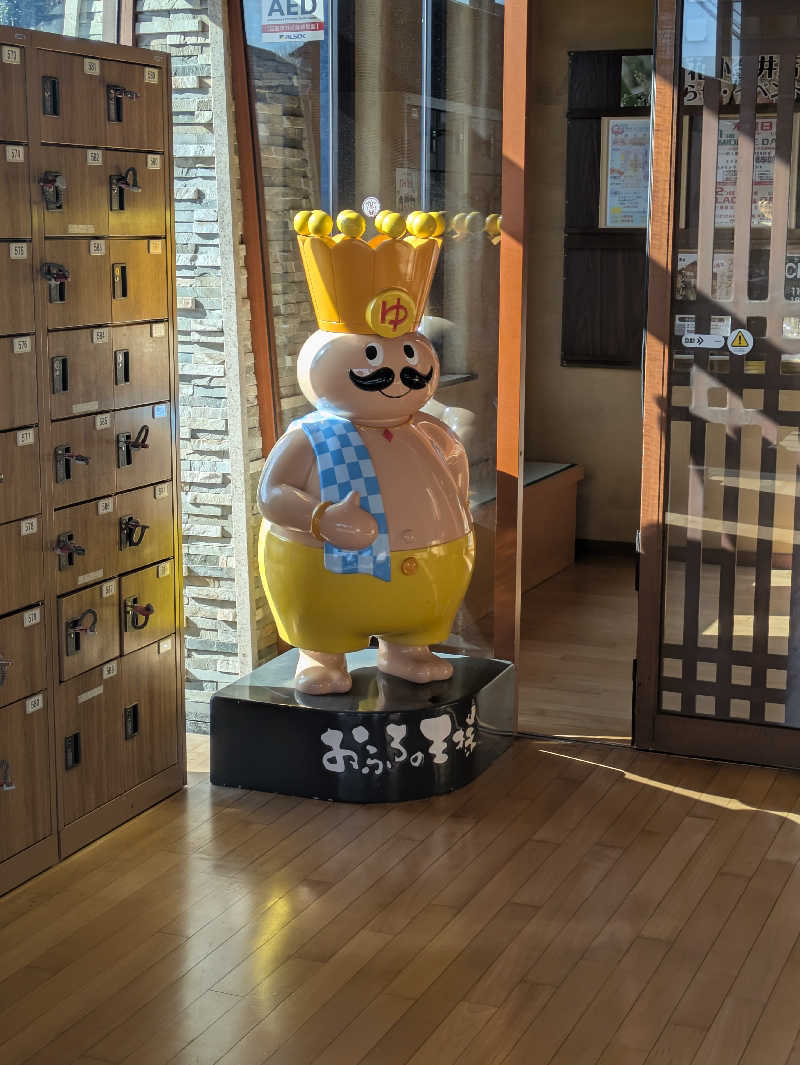 しんちゃんさんのおふろの王様 花小金井店のサ活写真