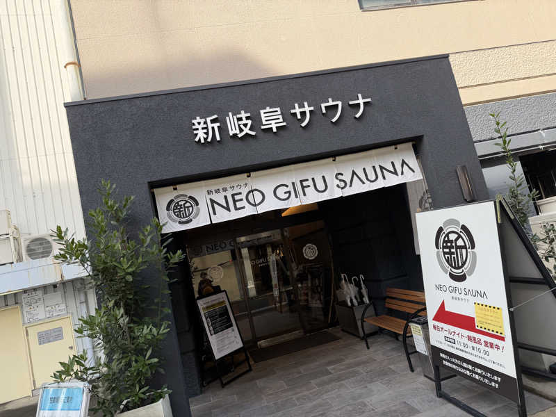 涼さんの新岐阜サウナのサ活写真