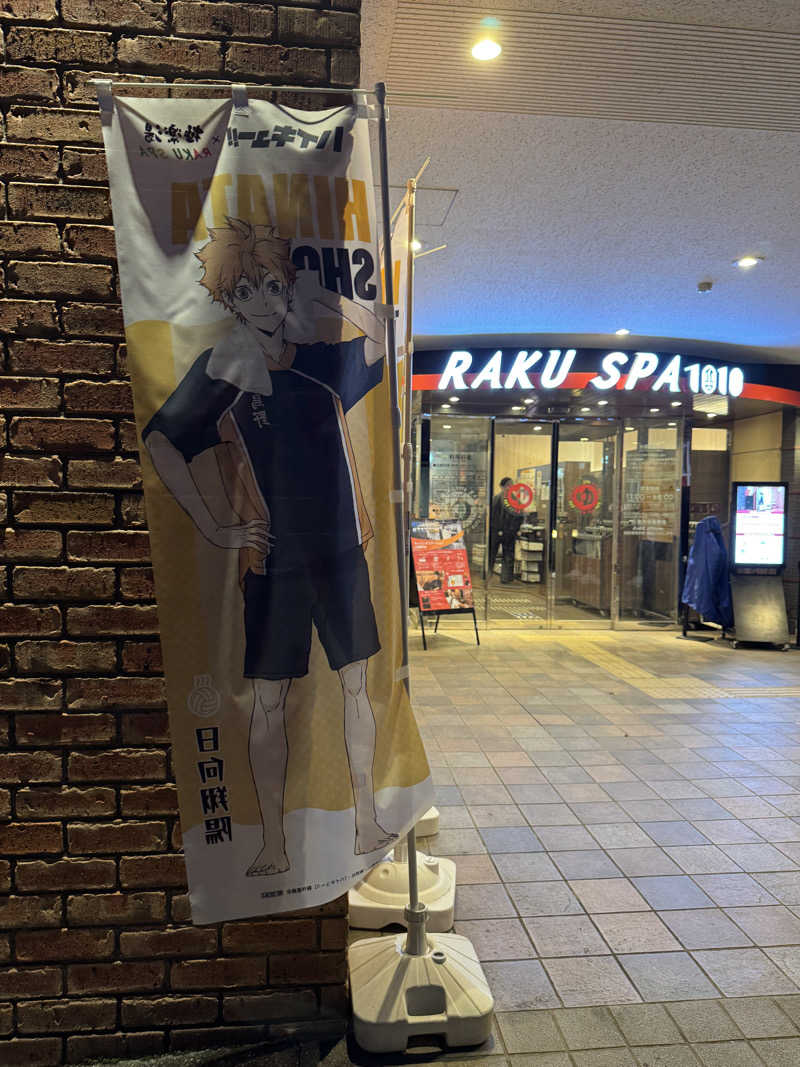 YuriさんのRAKU SPA 1010 神田のサ活写真